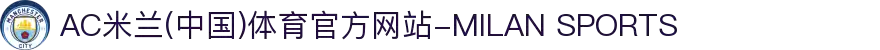 AC米兰(中国)体育官方网站-MILAN SPORTS